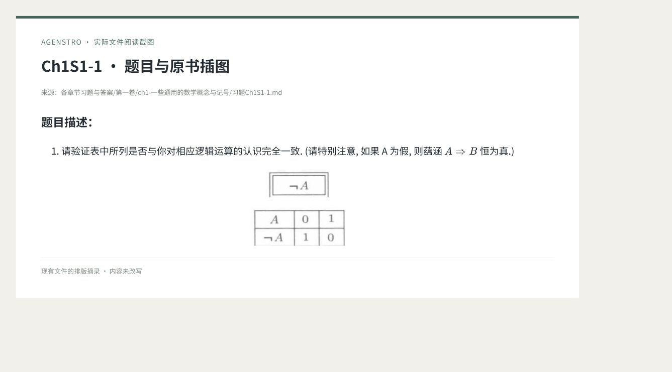 保留原书插图的逻辑题