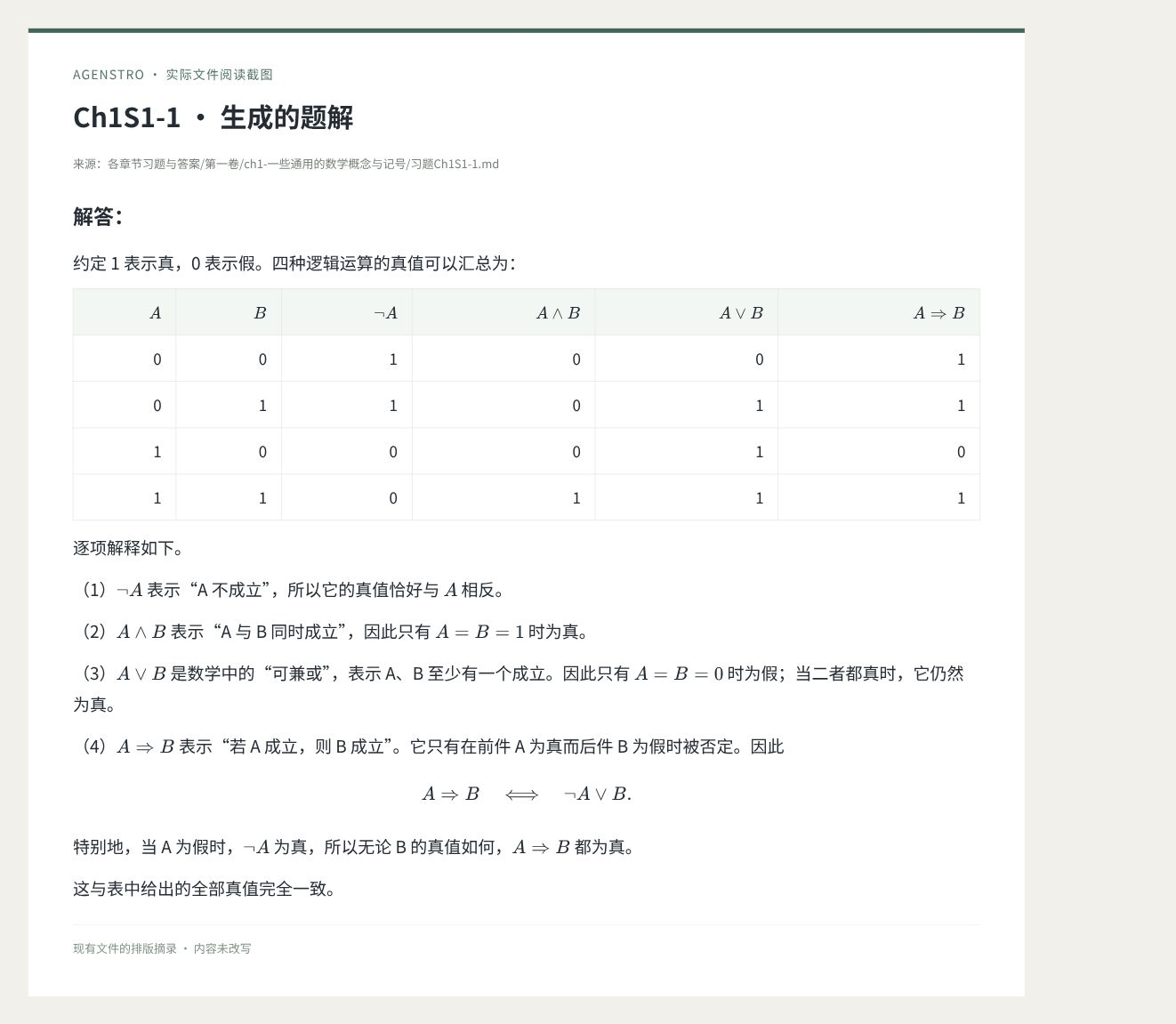 逻辑题的真值表与解释