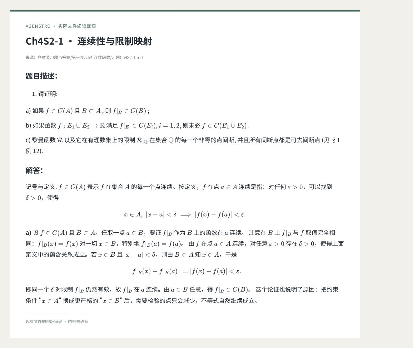 连续函数限制到子集的证明