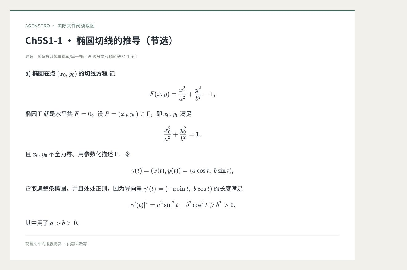 椭圆切线题的参数化推导