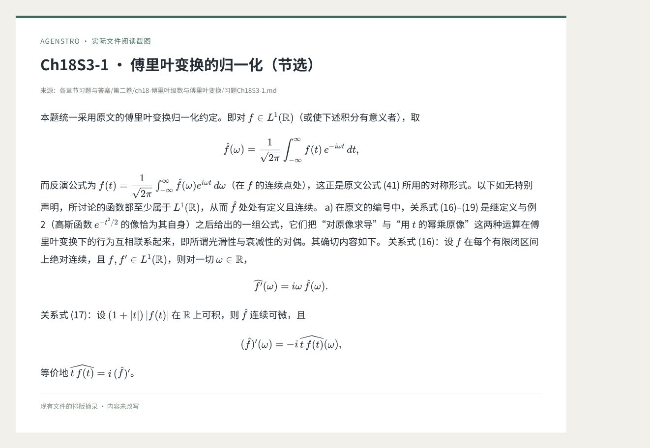 傅里叶题解中的归一化约定
