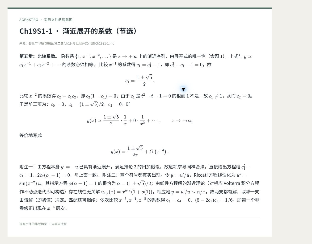 渐近展开题中的系数计算