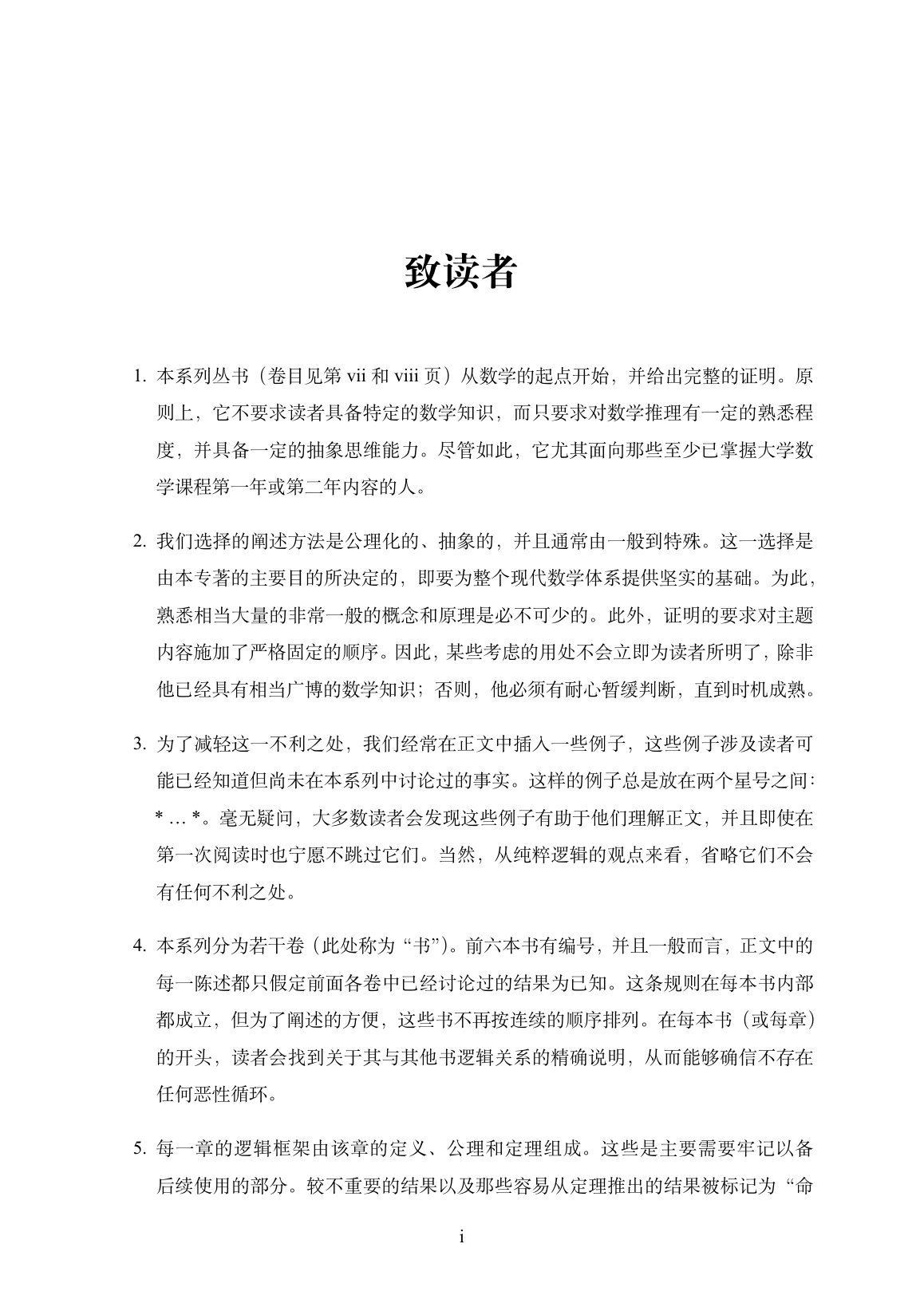 集合论中文重排版的致读者