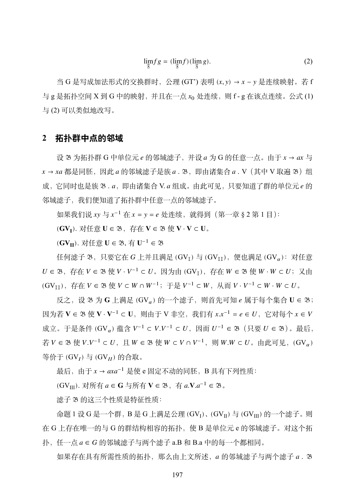 一般拓扑学中文正文