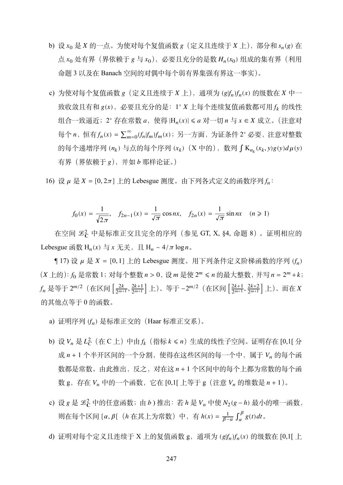 积分卷中的习题和公式