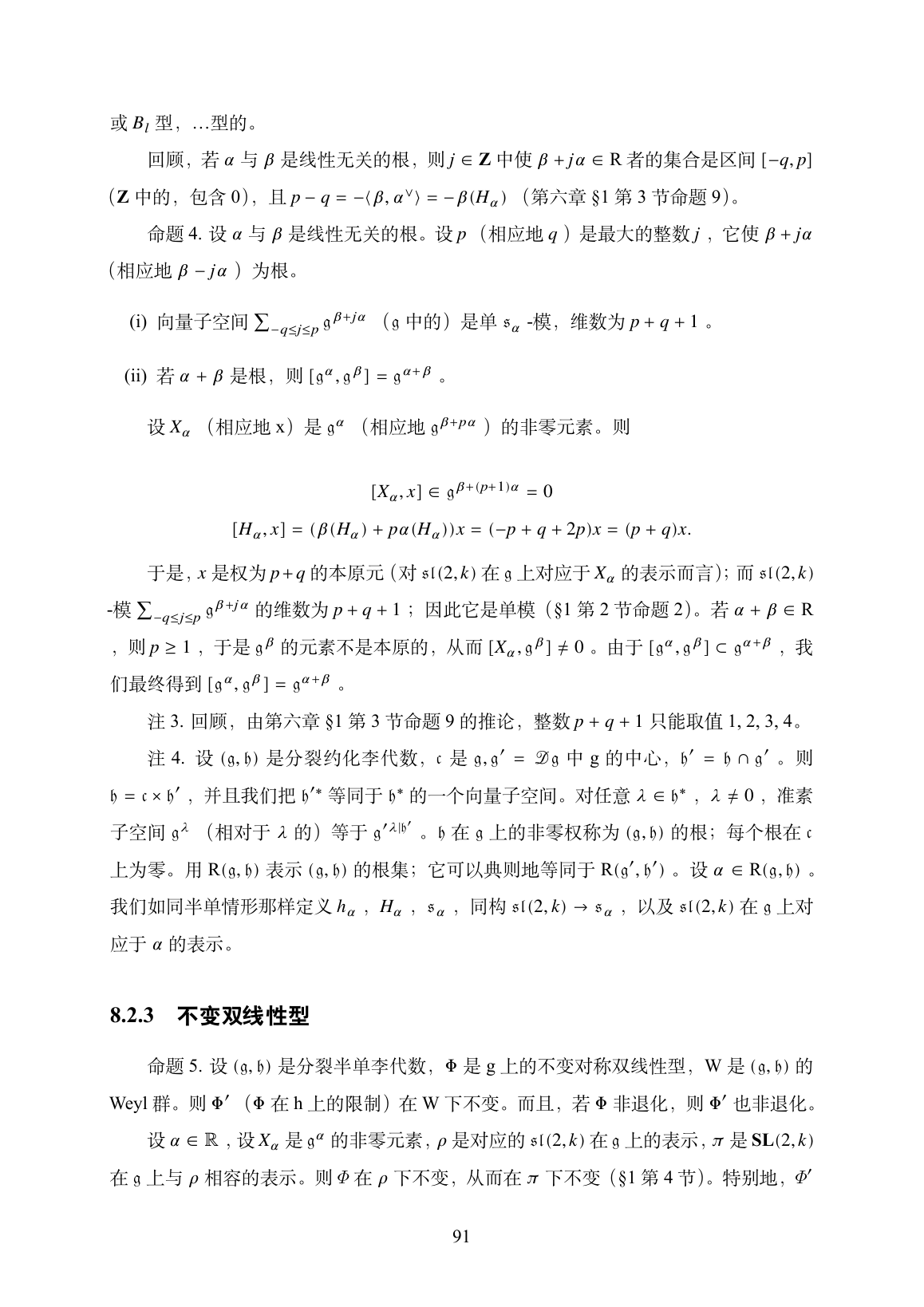 李群与李代数中文证明页面