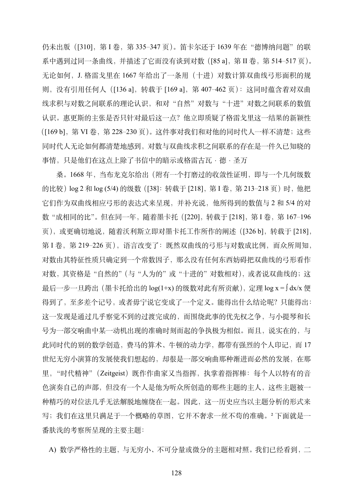 数学史的中文正文