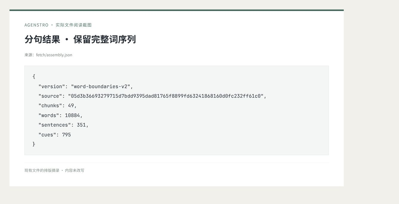 语音分句的实际结果清单